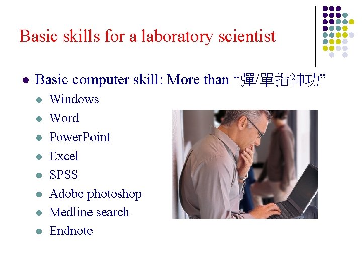 Basic skills for a laboratory scientist l Basic computer skill: More than “彈/單指神功” l Basic skills for a laboratory scientist l Basic computer skill: More than “彈/單指神功” l
