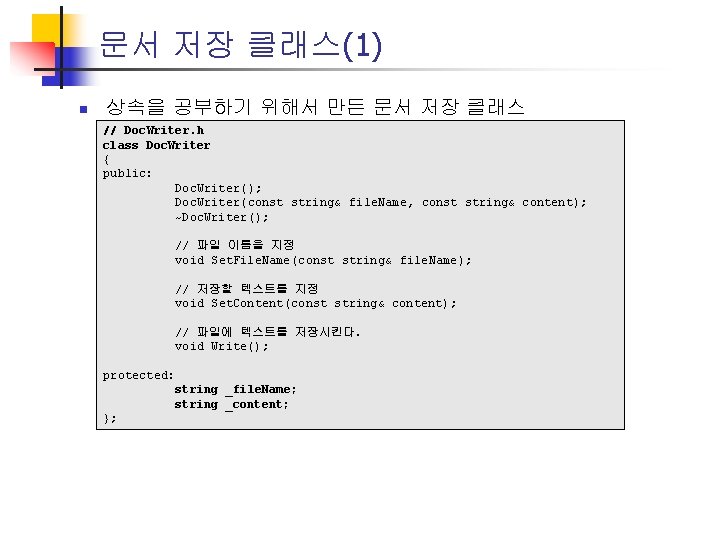 문서 저장 클래스(1) n 상속을 공부하기 위해서 만든 문서 저장 클래스 // Doc. Writer.