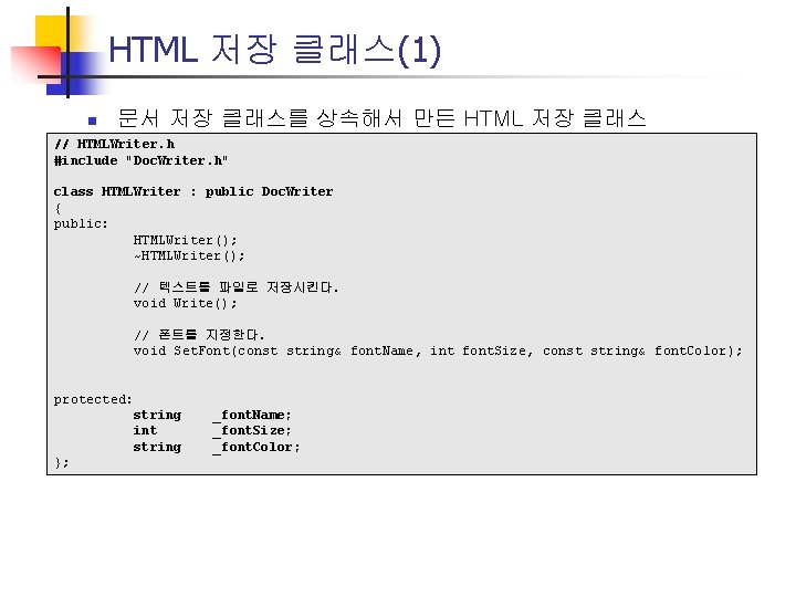 HTML 저장 클래스(1) n 문서 저장 클래스를 상속해서 만든 HTML 저장 클래스 // HTMLWriter.