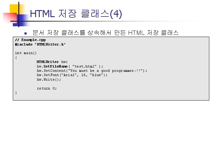 HTML 저장 클래스(4) n 문서 저장 클래스를 상속해서 만든 HTML 저장 클래스 // Example.