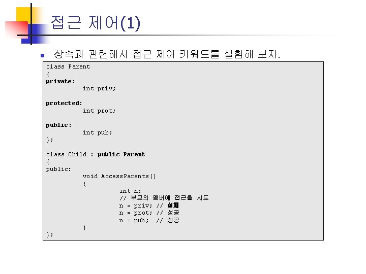 접근 제어(1) 상속과 관련해서 접근 제어 키워드를 실험해 보자. n class Parent { private: