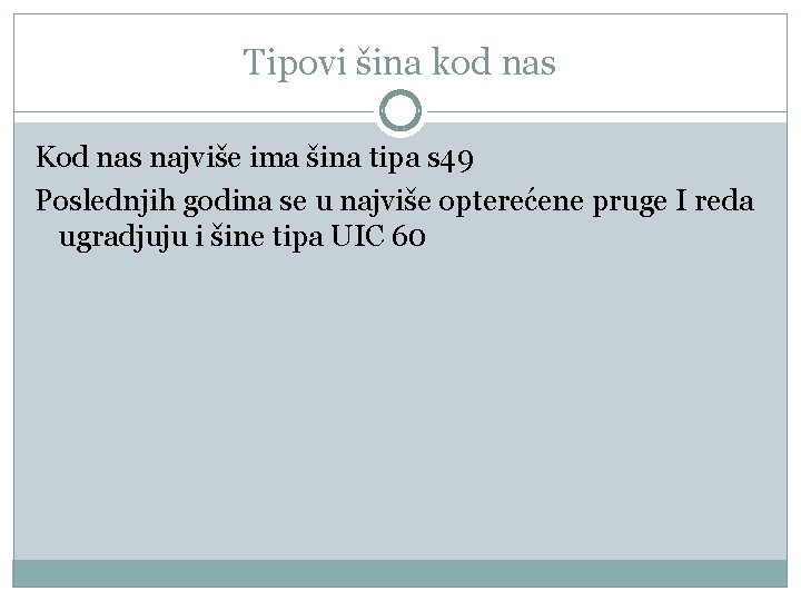 Tipovi šina kod nas Kod nas najviše ima šina tipa s 49 Poslednjih godina