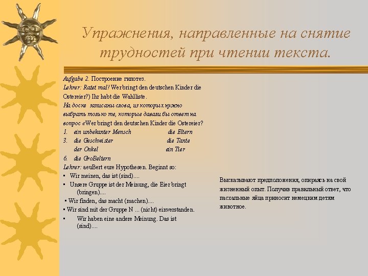 Упражнения, направленные на снятие трудностей при чтении текста. Aufgabe 2. Построение гипотез. Lehrer: Ratet