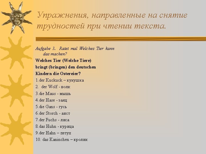 Упражнения, направленные на снятие трудностей при чтении текста. Aufgabe 3. Ratet mal Welches Tier