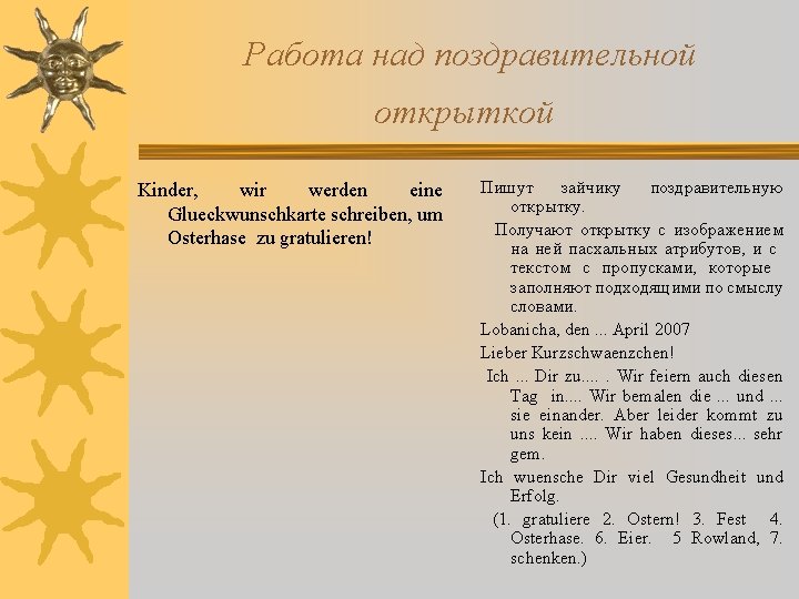  Работа над поздравительной открыткой Kinder, wir werden eine Glueckwunschkarte schreiben, um Osterhase zu