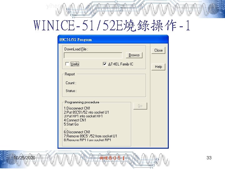 yiher WINICE-51/52 E燒錄操作-1 10/25/2020 例說８０５１ 33 