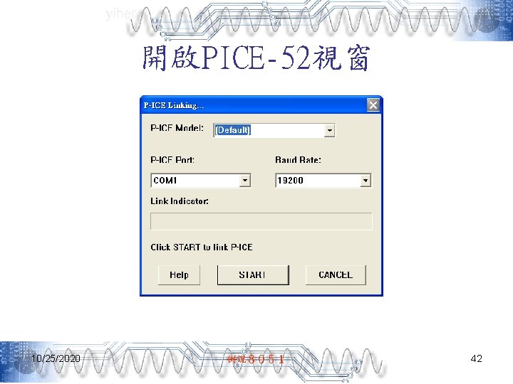 yiher 開啟PICE-52視窗 10/25/2020 例說８０５１ 42 