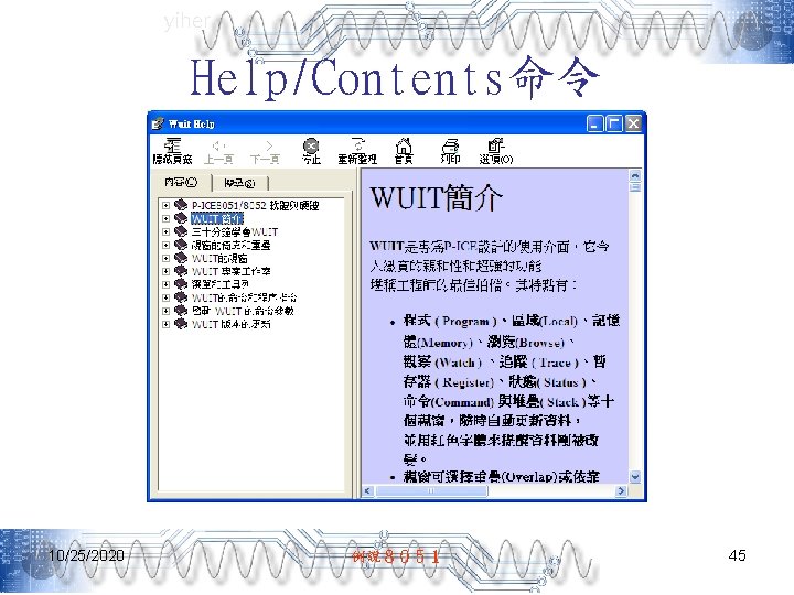 yiher Help/Contents命令 10/25/2020 例說８０５１ 45 