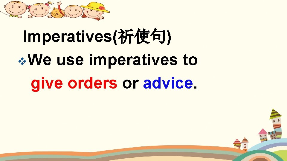 Imperatives(祈使句) v. We use imperatives to give orders or advice. 