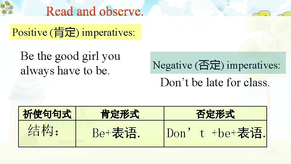 Positive (肯定) imperatives: Be the good girl you always have to be. Negative (否定)
