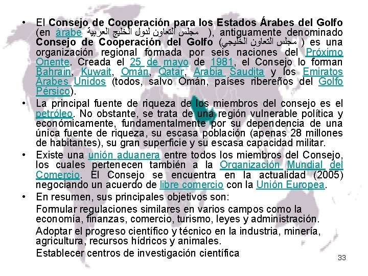  • El Consejo de Cooperación para los Estados Árabes del Golfo (en árabe