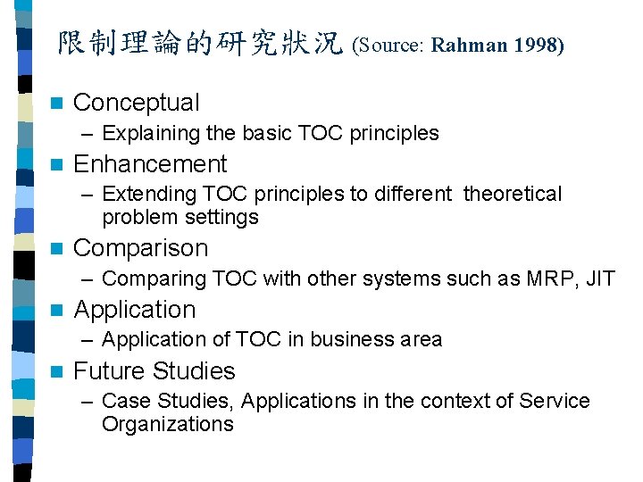 限制理論的研究狀況 (Source: Rahman 1998) n Conceptual – Explaining the basic TOC principles n Enhancement
