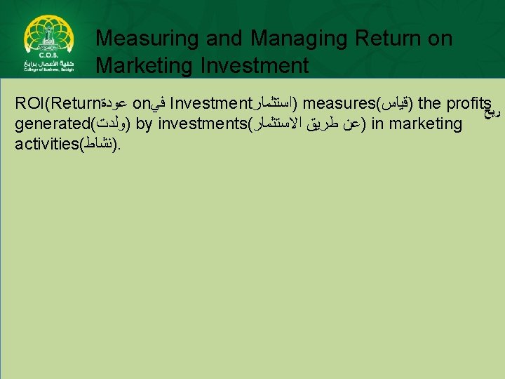 Measuring and Managing Return on Marketing Investment ROI(Return ﻋﻮﺩﺓ on ﻓﻲ Investment )ﺍﺳﺘﺜﻤﺎﺭ measures(