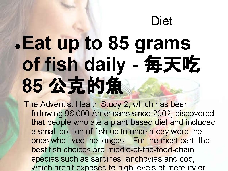 Diet Eat up to 85 grams of fish daily - 每天吃 85 公克的魚 The Diet Eat up to 85 grams of fish daily - 每天吃 85 公克的魚 The