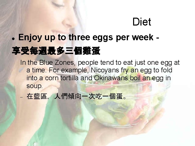 Diet Enjoy up to three eggs per week - 享受每週最多三個雞蛋 In the Blue Zones, Diet Enjoy up to three eggs per week - 享受每週最多三個雞蛋 In the Blue Zones,