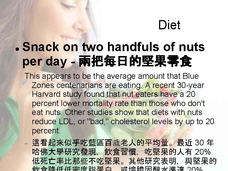 Diet Snack on two handfuls of nuts per day - 兩把每日的堅果零食 This appears to Diet Snack on two handfuls of nuts per day - 兩把每日的堅果零食 This appears to