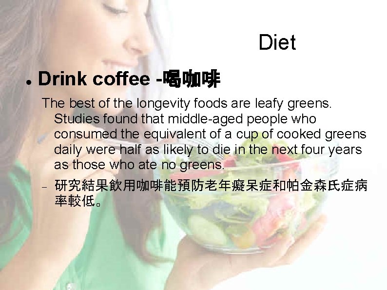 Diet Drink coffee -喝咖啡 The best of the longevity foods are leafy greens. Studies Diet Drink coffee -喝咖啡 The best of the longevity foods are leafy greens. Studies