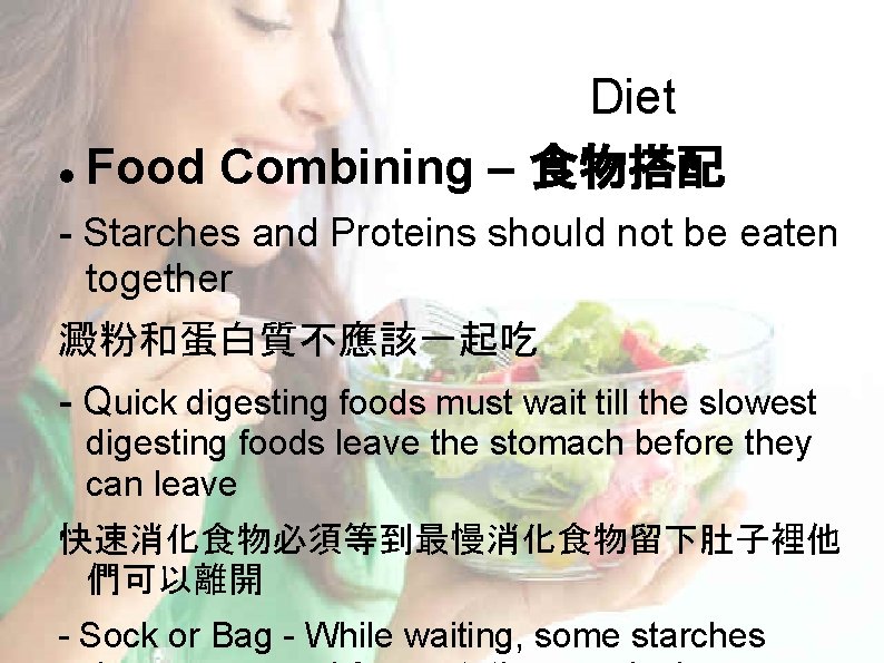 Diet Food Combining – 食物搭配 - Starches and Proteins should not be eaten together Diet Food Combining – 食物搭配 - Starches and Proteins should not be eaten together