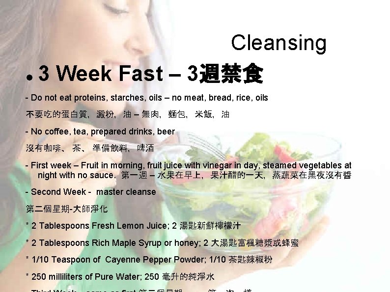 Cleansing 3 Week Fast – 3週禁食 - Do not eat proteins, starches, oils – Cleansing 3 Week Fast – 3週禁食 - Do not eat proteins, starches, oils –