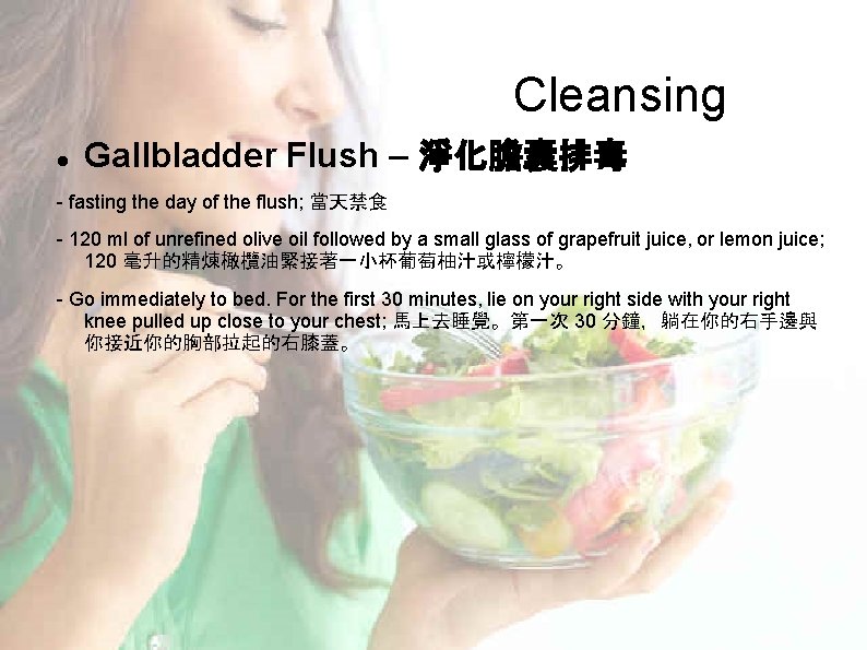 Cleansing Gallbladder Flush – 淨化膽囊排毒 - fasting the day of the flush; 當天禁食 - Cleansing Gallbladder Flush – 淨化膽囊排毒 - fasting the day of the flush; 當天禁食 -