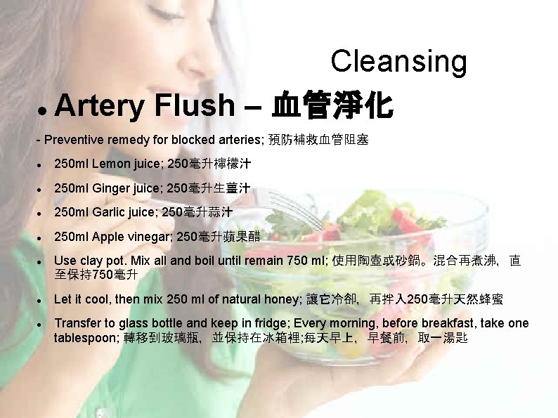 Cleansing Artery Flush – 血管淨化 - Preventive remedy for blocked arteries; 預防補救血管阻塞 250 ml Cleansing Artery Flush – 血管淨化 - Preventive remedy for blocked arteries; 預防補救血管阻塞 250 ml