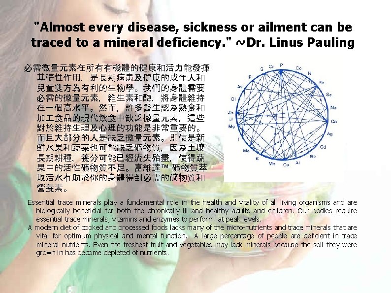 "Almost every disease, sickness or ailment can be traced to a mineral deficiency. " "Almost every disease, sickness or ailment can be traced to a mineral deficiency. "