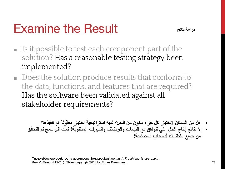 Examine the Result ■ ■ ﺩﺭﺍﺳﺔ ﻧﺘﺎﺋﺞ Is it possible to test each component