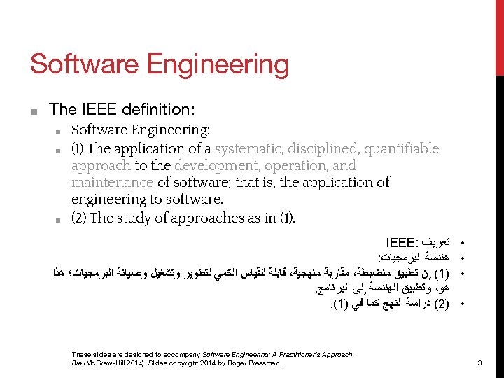 Software Engineering ■ The IEEE definition: ■ ■ ■ Software Engineering: (1) The application