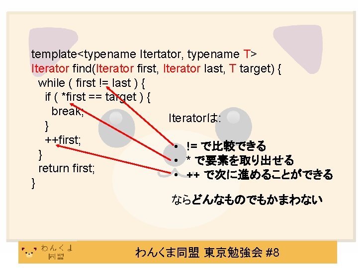 template<typename Itertator, typename T> Iterator find(Iterator first, Iterator last, T target) { while (
