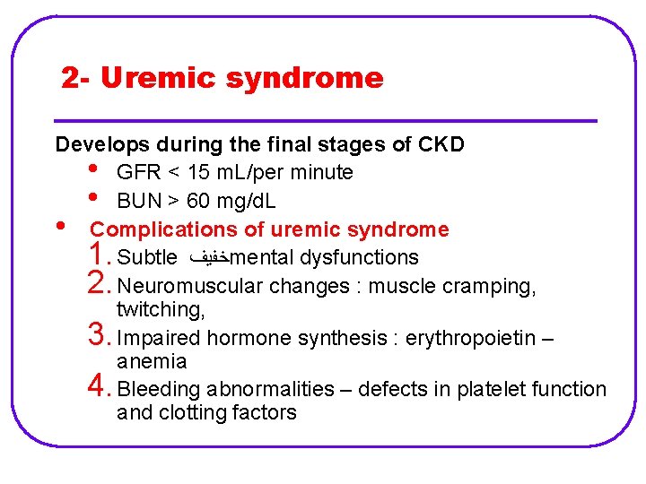 2 - Uremic syndrome Develops during the final stages of CKD • GFR < 2 - Uremic syndrome Develops during the final stages of CKD • GFR <
