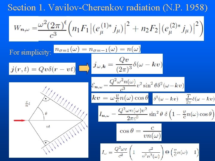 Section 1. Vavilov-Cherenkov radiation (N. P. 1958) For simplicity: 