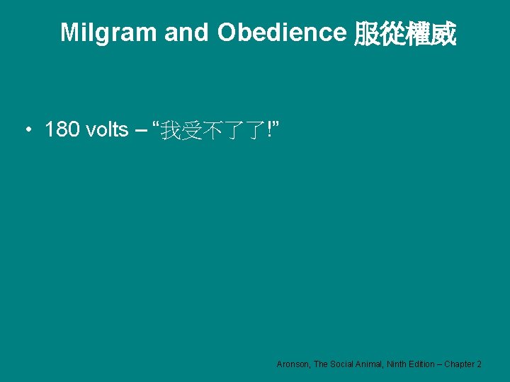 Milgram and Obedience 服從權威 • 180 volts – “我受不了了!” Aronson, The Social Animal, Ninth