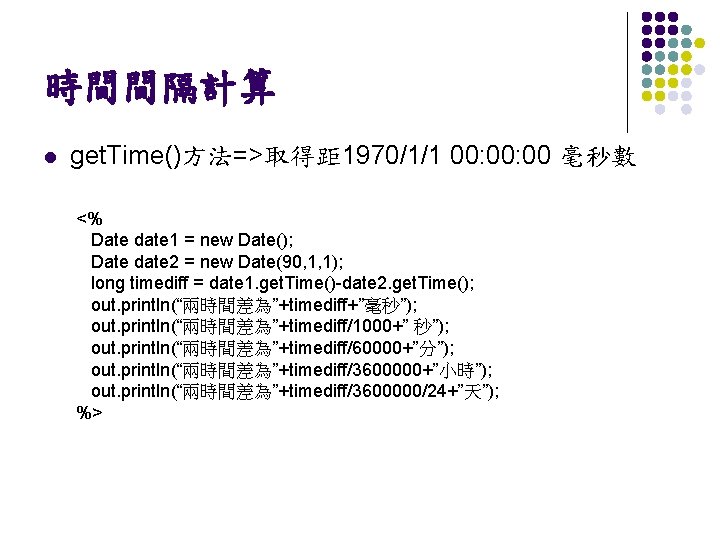 時間間隔計算 l get. Time()方法=>取得距 1970/1/1 00: 00 毫秒數 <% Date date 1 = new