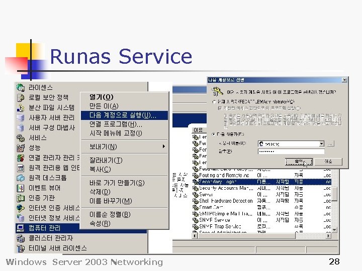 Runas Service Windows Server 2003 Networking 28 