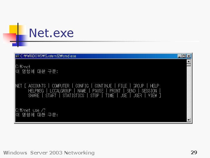 Net. exe Windows Server 2003 Networking 29 