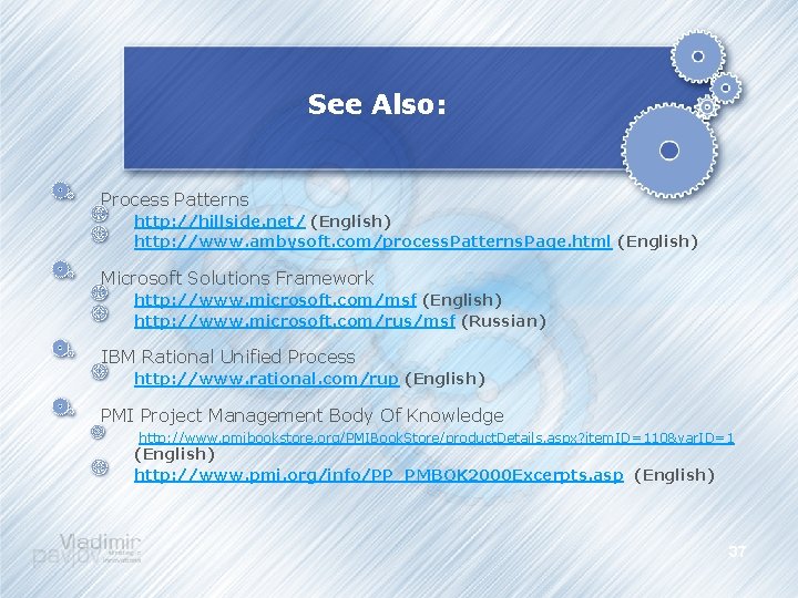 See Also: Process Patterns http: //hillside. net/ (English) http: //www. ambysoft. com/process. Patterns. Page.