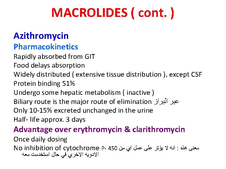 MACROLIDES ( cont. ) Azithromycin Pharmacokinetics Rapidly absorbed from GIT Food delays absorption Widely