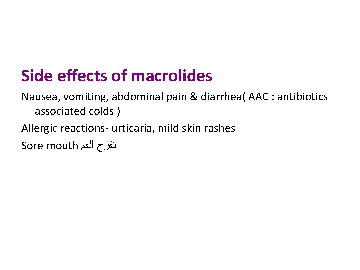 Side effects of macrolides Nausea, vomiting, abdominal pain & diarrhea( AAC : antibiotics associated