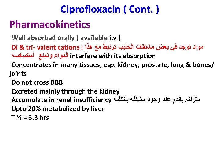 Ciprofloxacin ( Cont. ) Pharmacokinetics Well absorbed orally ( available i. v ) Di