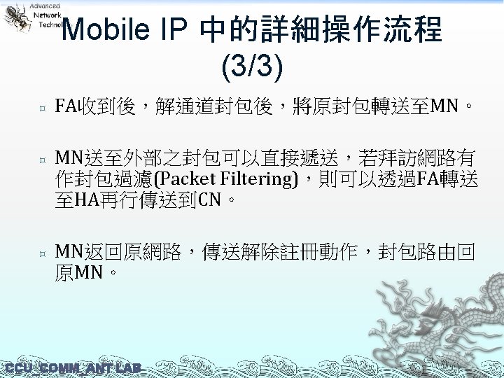 Mobile Ipv 4 Ccucommant Lab Outline Mobile Ip