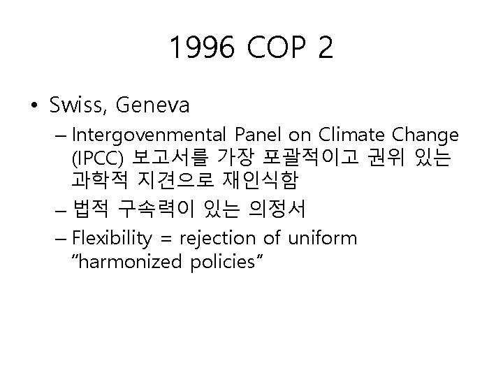 1996 COP 2 • Swiss, Geneva – Intergovenmental Panel on Climate Change (IPCC) 보고서를