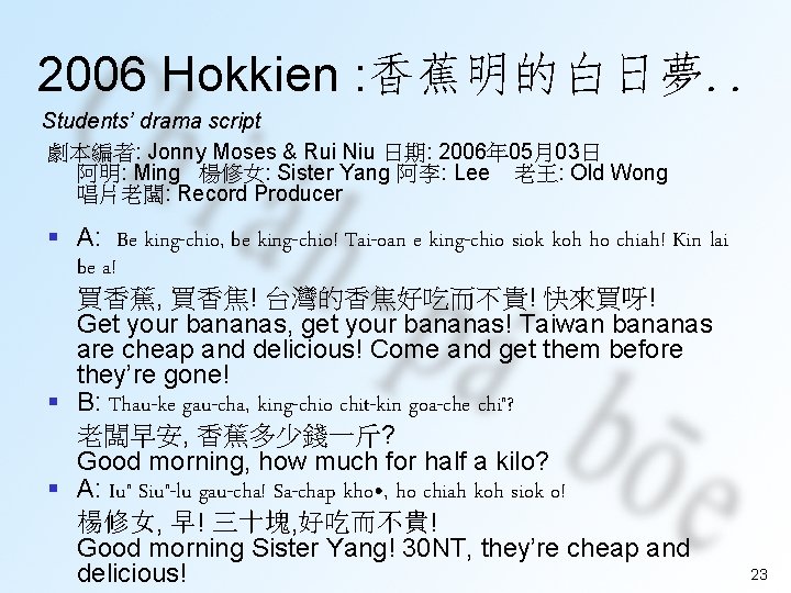 2006 Hokkien : 香蕉明的白日夢. . Students’ drama script 劇本編者: Jonny Moses & Rui Niu