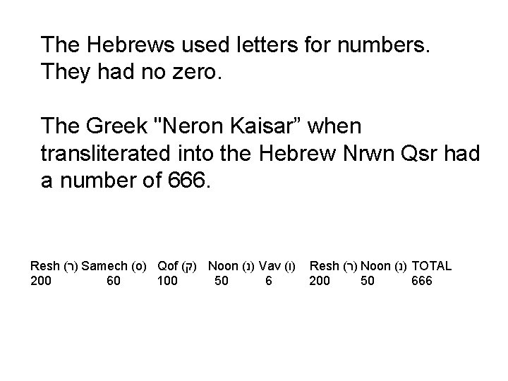 The Hebrews used letters for numbers. They had no zero. The Greek "Neron Kaisar”