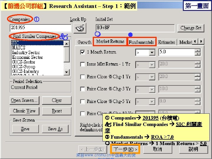 【篩選公司群組】Research Assistant – Step 1：範例 第一畫面 Companies 201395 (台積電) Find Similar Companies SIC 相關產