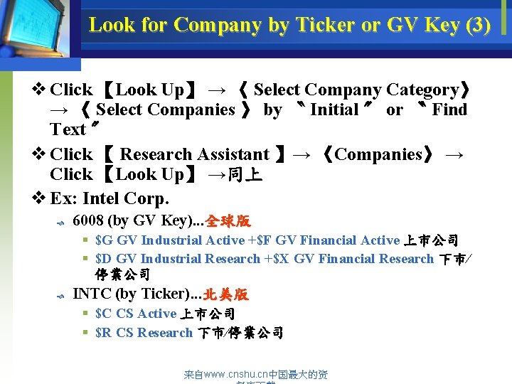 Look for Company by Ticker or GV Key (3) v Click 【Look Up】 Up