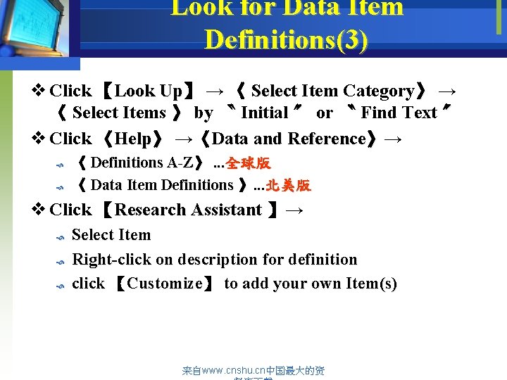 Look for Data Item Definitions(3) v Click 【Look Up】 Up → 《 Select Item