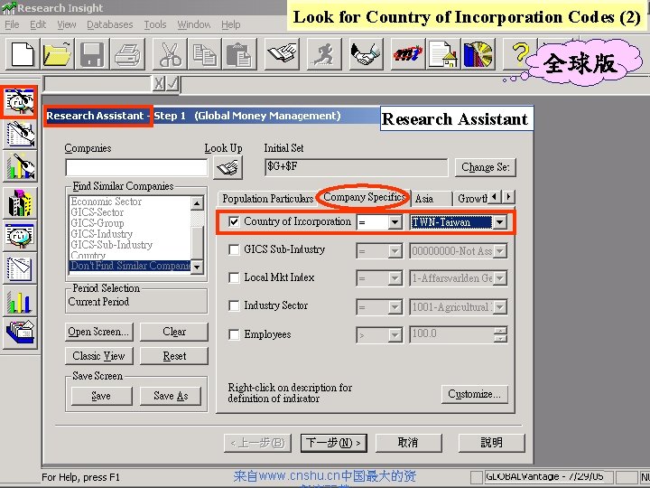 Look for Country of Incorporation Codes (2) 全球版 Research Assistant 来自www. cnshu. cn中国最大的资 