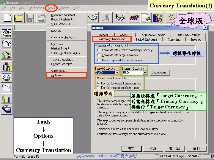 Currency Translation(1) 全球版 選擇幣值轉換 選擇幣別 若無法轉成『Target Currency』， 則需先轉成『 Primary Currency 』 再執行『Target Currency 』
