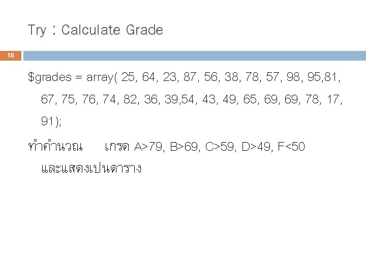Try : Calculate Grade 18 $grades = array( 25, 64, 23, 87, 56, 38,