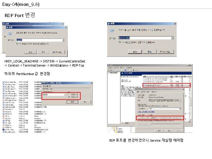 Day-04(mon_9. 6) RDP Port 변경 HKEY_LOCAL_MACHINE -> SYSTEM -> Current. Control. Set -> Control